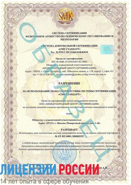 Образец разрешение Переславль-Залесский Сертификат ISO/TS 16949